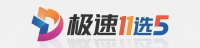 极速11选5官方网站标志